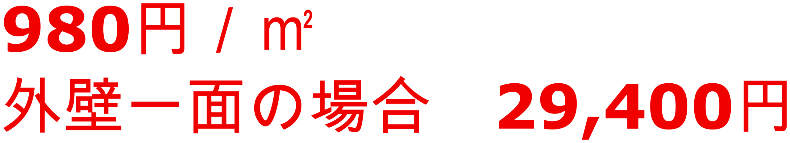 外壁洗浄キリンさん